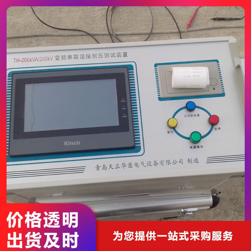 (专业生产品质保证)的【选择我们选择放心 变频串联谐振耐压装置变频串联谐振耐压试验装置现货销售】_【本地】报价