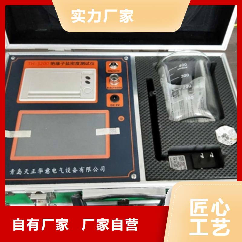 绝缘子盐密度测试仪,【交直流标准源】专业生产厂家_天正华意电气设备(百色市分公司)