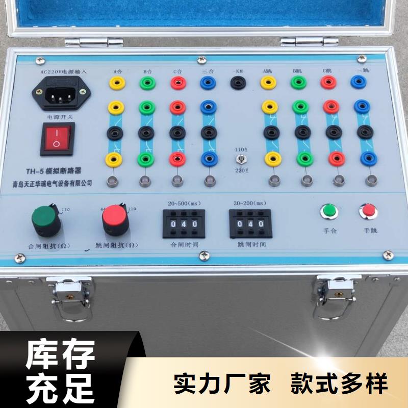 【 模拟断路器_变频串联谐振耐压试验装置采购无忧】按需定制