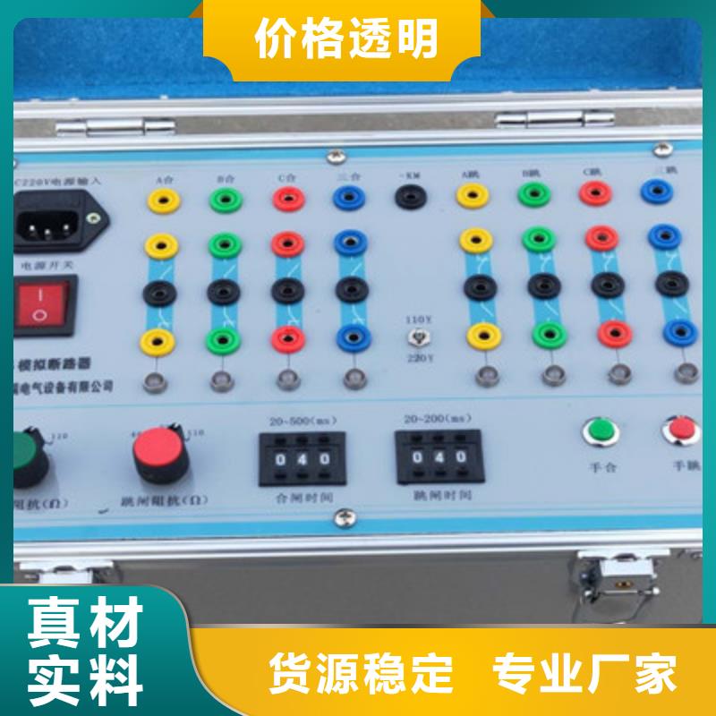 【模拟断路器】-手持式配电终端测试仪选择我们没错