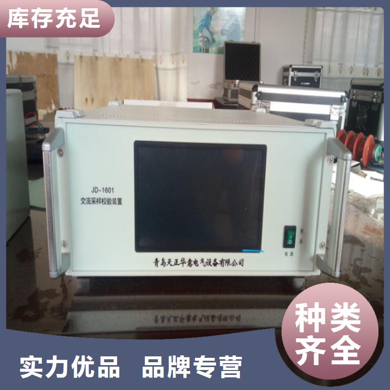 高压开关特性测试仪校准装置天正华意【 交流采样现场校验仪_高压开关特性校准装置源头厂家】
