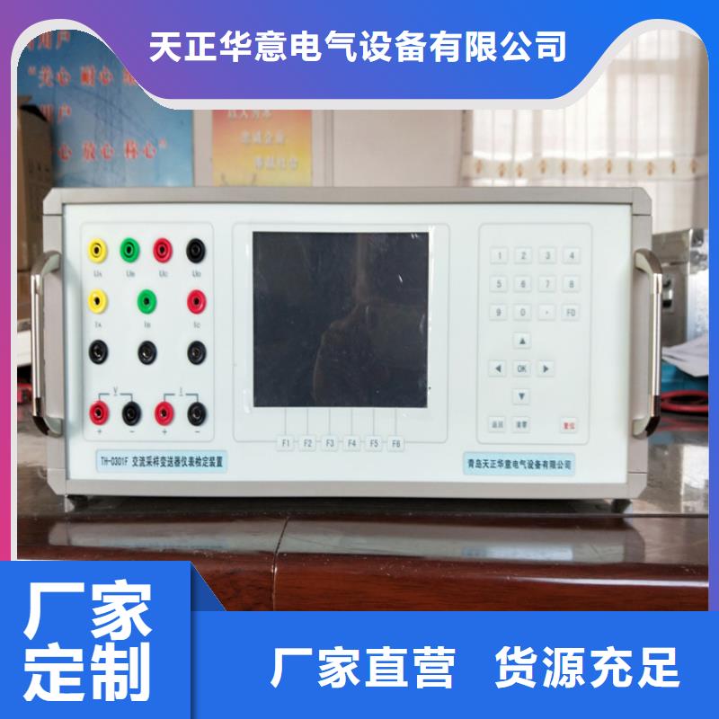 |滁州|淮南|蚌埠|马鞍山|宣城天正华意【交流采样现场校验仪】直流电阻测试仪满足您多种采购需求