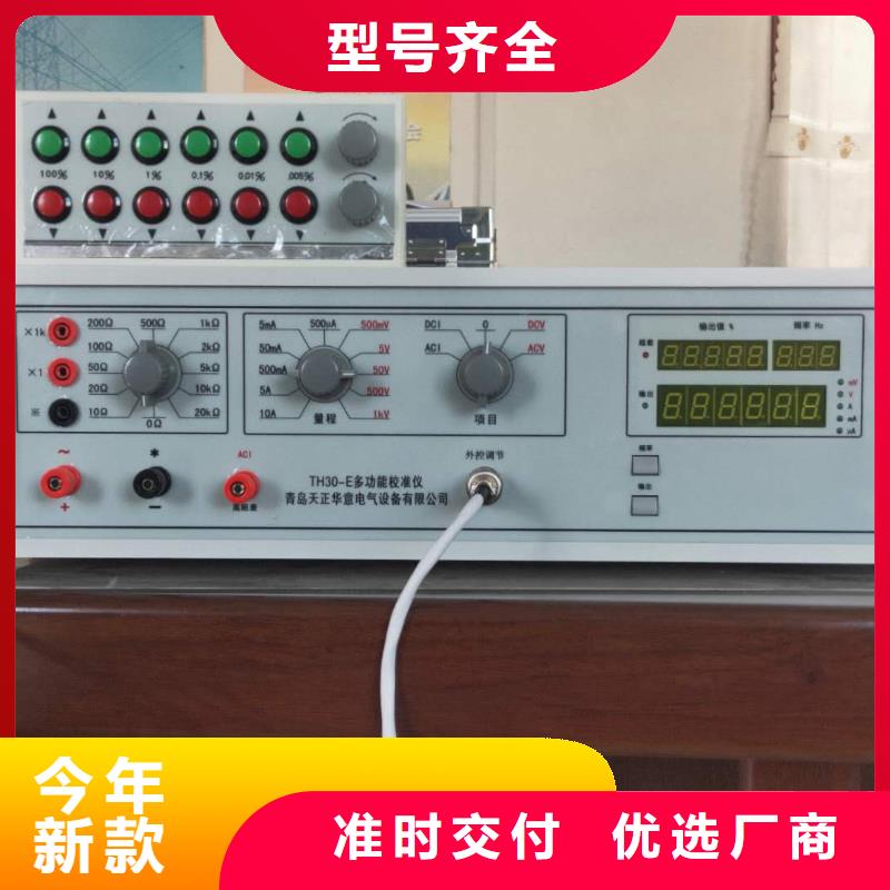 【多功能校准仪】,交流标准功率源真实拍摄品质可靠-天正华意电气设备(咸宁市分公司)