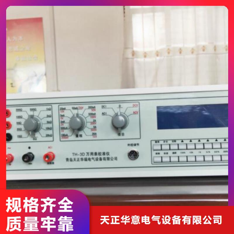 天正华意高压开关特性测试仪校准装置【多功能校准仪】-大电流发生器自主研发28354.com