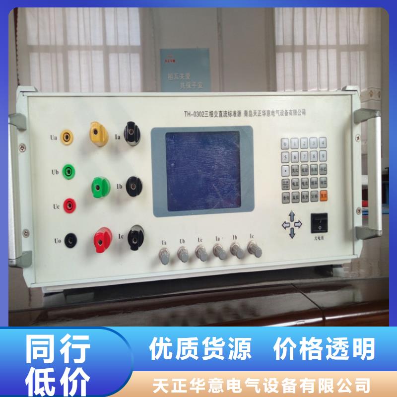 天正华意高压开关特性测试仪校准装置【多功能校准仪】-大电流发生器自主研发28354.com
