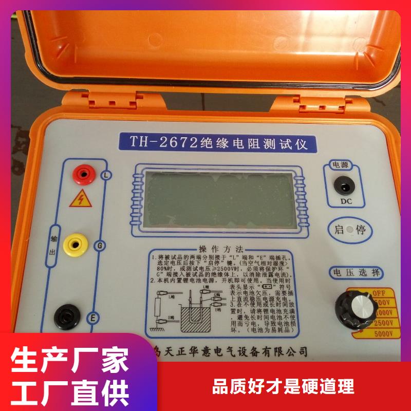 【 绝缘电阻测试仪微机继电保护测试仪品牌企业】-天正华意电气设备(营口市分公司)