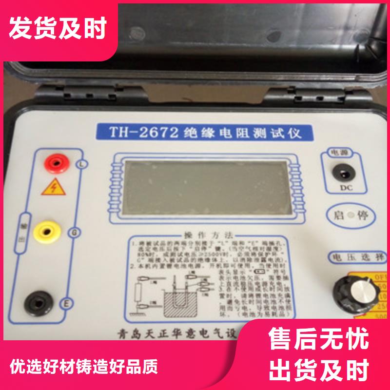 【 绝缘电阻测试仪微机继电保护测试仪品牌企业】-天正华意电气设备(营口市分公司)