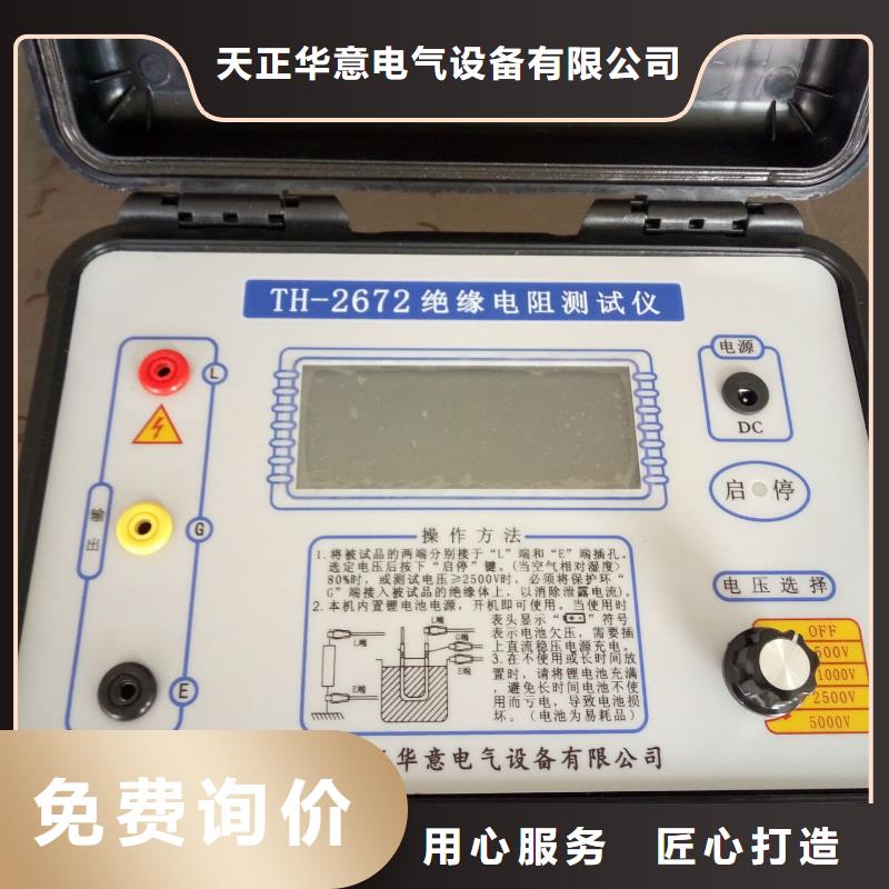 【 绝缘电阻测试仪微机继电保护测试仪品牌企业】-天正华意电气设备(营口市分公司)