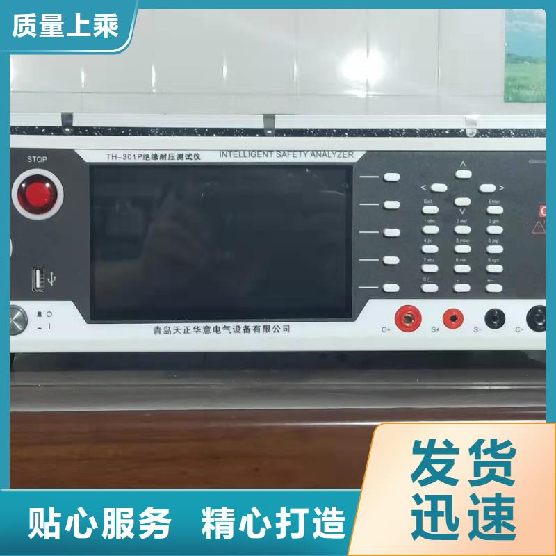 【 绝缘电阻测试仪微机继电保护测试仪品牌企业】-天正华意电气设备(营口市分公司)
