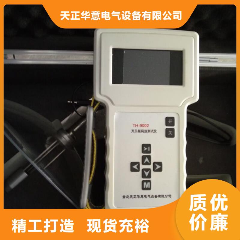 【手持式超声波局部放电检测仪】,高压开关特性测试仪校准装置实地大厂 天正华意电气设备(延安市分公司)