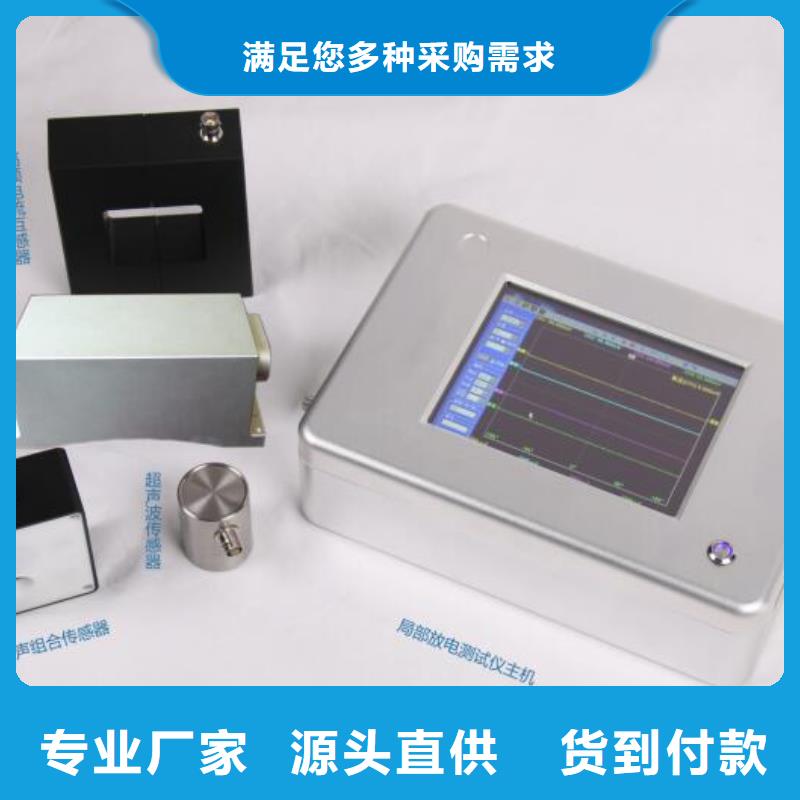 【 手持式超声波局部放电检测仪 大电流发生器生产厂家】-天正华意电气设备(泸州市分公司)