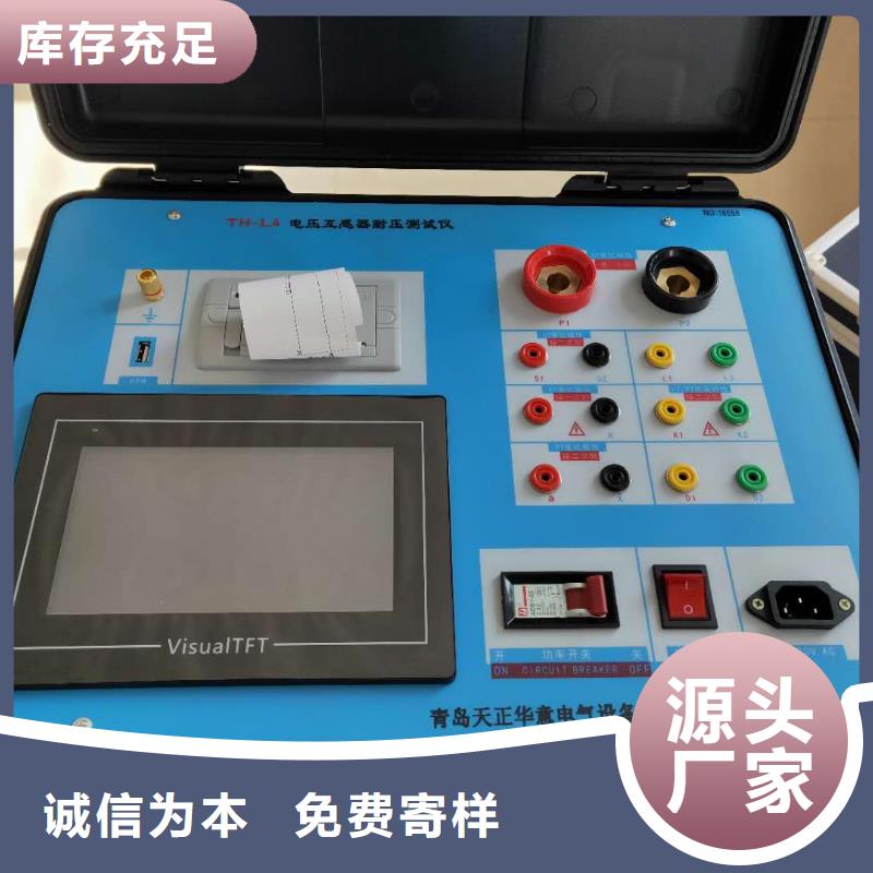 【互感器综合测试仪】蓄电池充放电测试仪追求品质天正华意高压开关特性测试仪校准装置