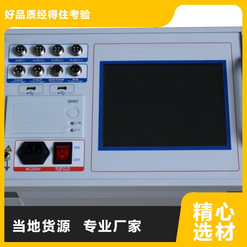 【质检严格 高压开关测试仪,便携式故障录波仪一周内发货】同城公司
