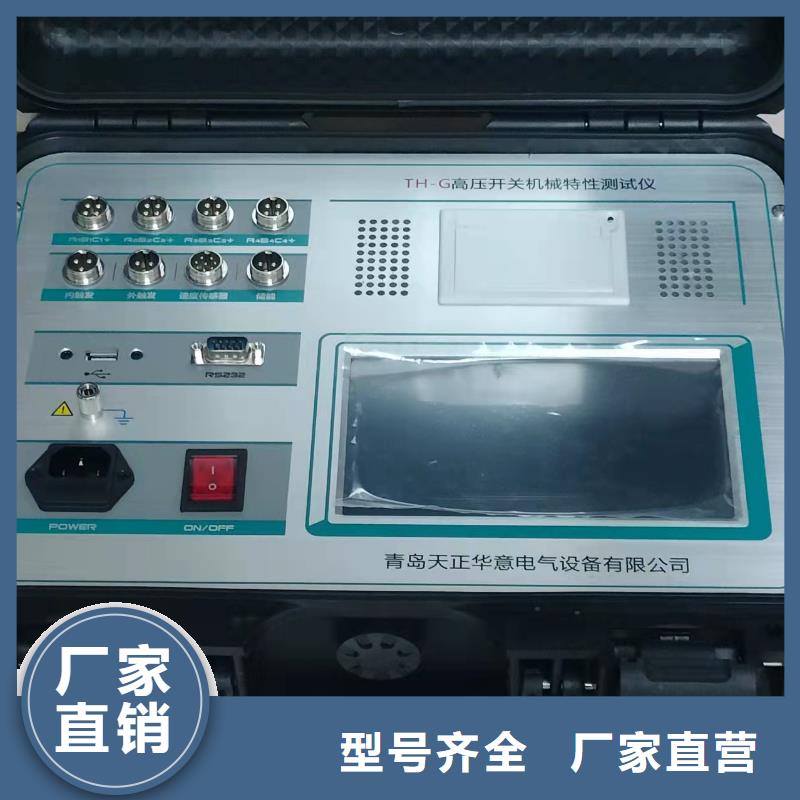 【质检严格 高压开关测试仪,便携式故障录波仪一周内发货】同城公司