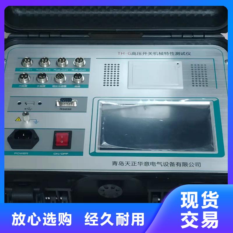 【质检严格 高压开关测试仪,便携式故障录波仪一周内发货】同城公司