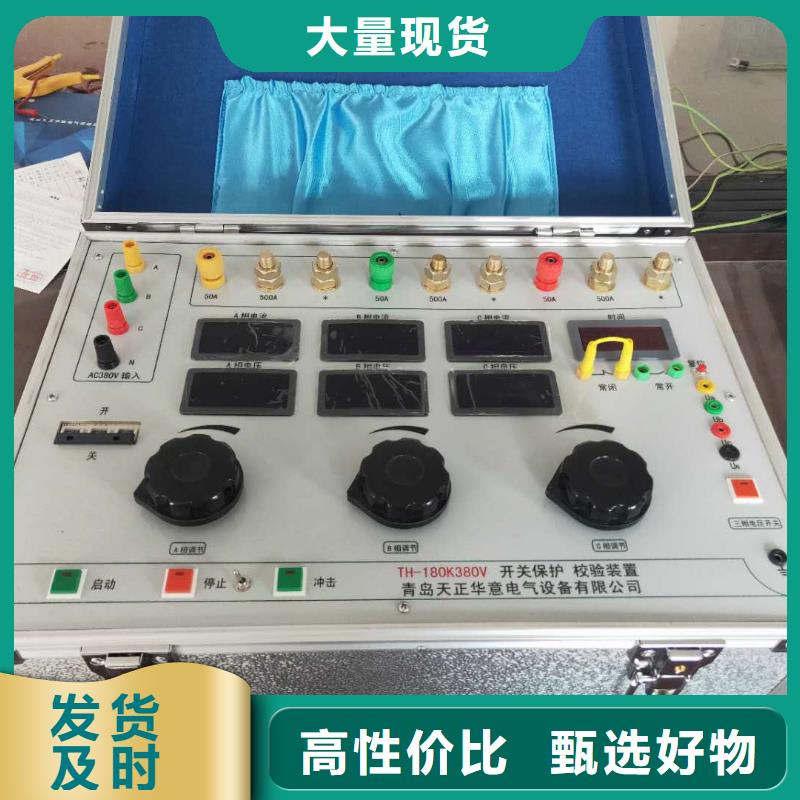 天正华意高压开关特性测试仪校准装置【真空度开关测试仪】_高压开关特性校准装置免费寄样28354.com