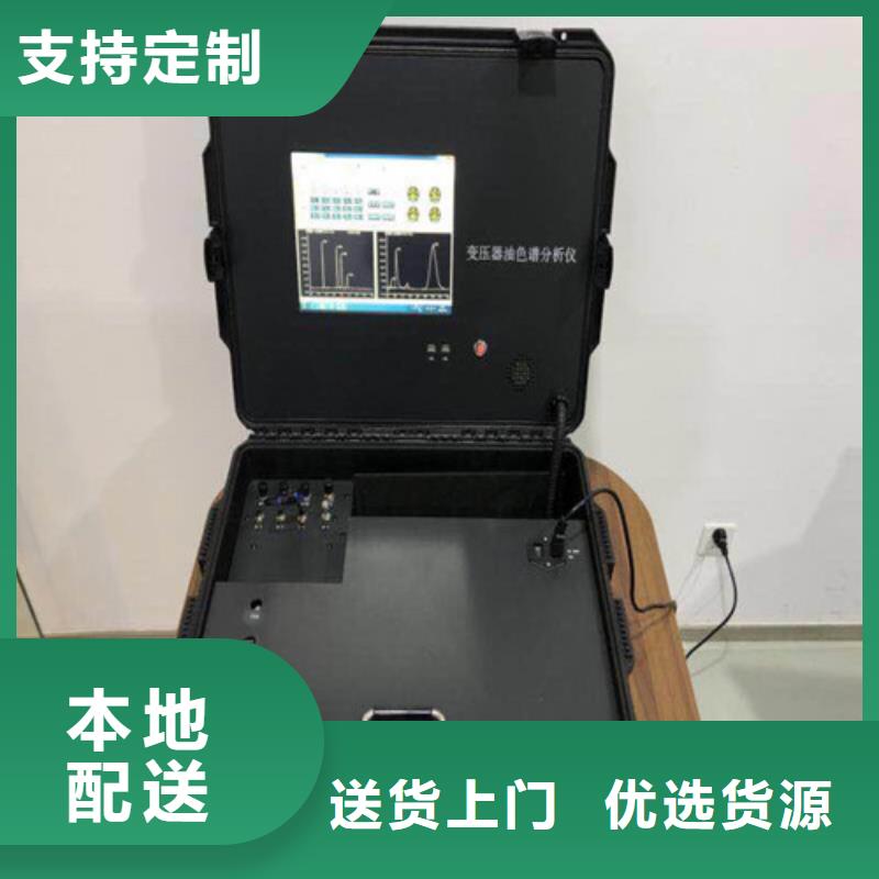 彰武|新邱|沈阳|本溪|葫芦岛|铁岭【 变压器油色谱在线监测系统 高压开关特性测试仪源头直供】厂家