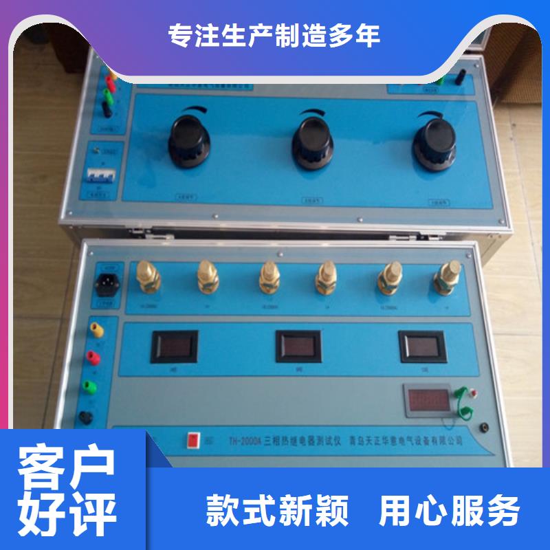 热继电器测试仪_【变压器直流电阻测试仪】好品质用的放心-天正华意电气设备(深圳市分公司)