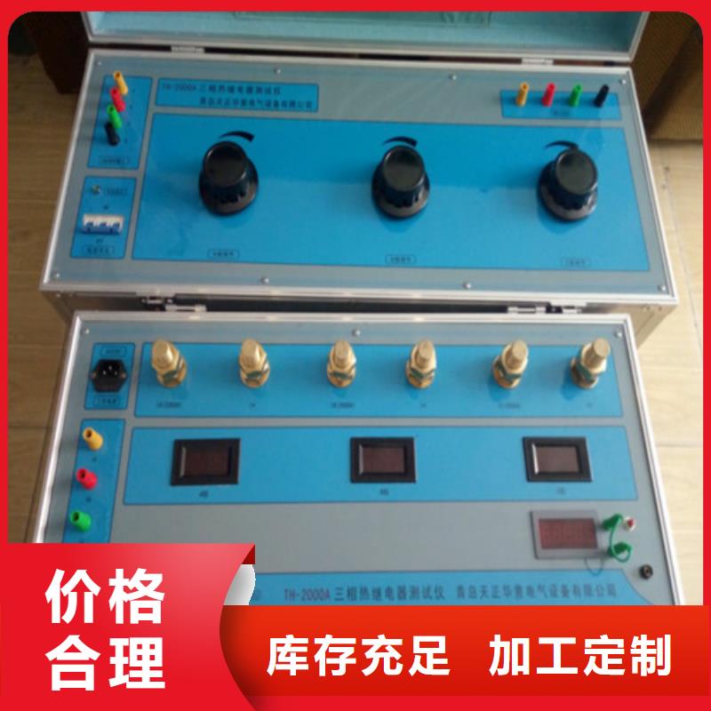 热继电器测试仪_【变压器直流电阻测试仪】好品质用的放心-天正华意电气设备(深圳市分公司)