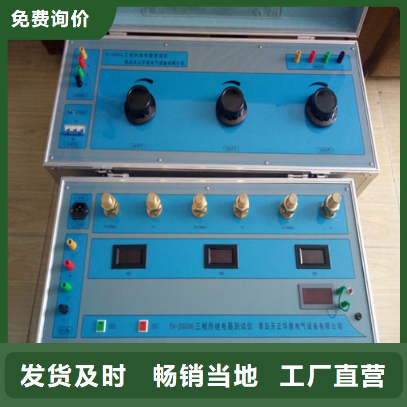 <天正华意>通过检测 热继电器测试仪-【蓄电池测试仪】种类多质量好-产品视频