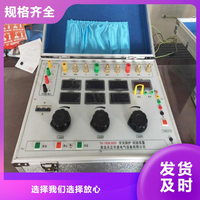 热继电器测试仪_【变压器直流电阻测试仪】好品质用的放心-天正华意电气设备(深圳市分公司)