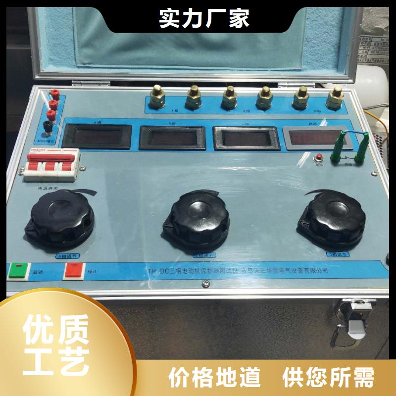 热继电器测试仪_【变压器直流电阻测试仪】好品质用的放心-天正华意电气设备(深圳市分公司)