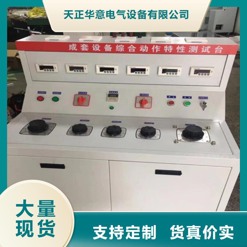 【 电器综合试验台,手持式光数字测试仪专注生产制造多年】天正华意高压开关特性测试仪校准装置
