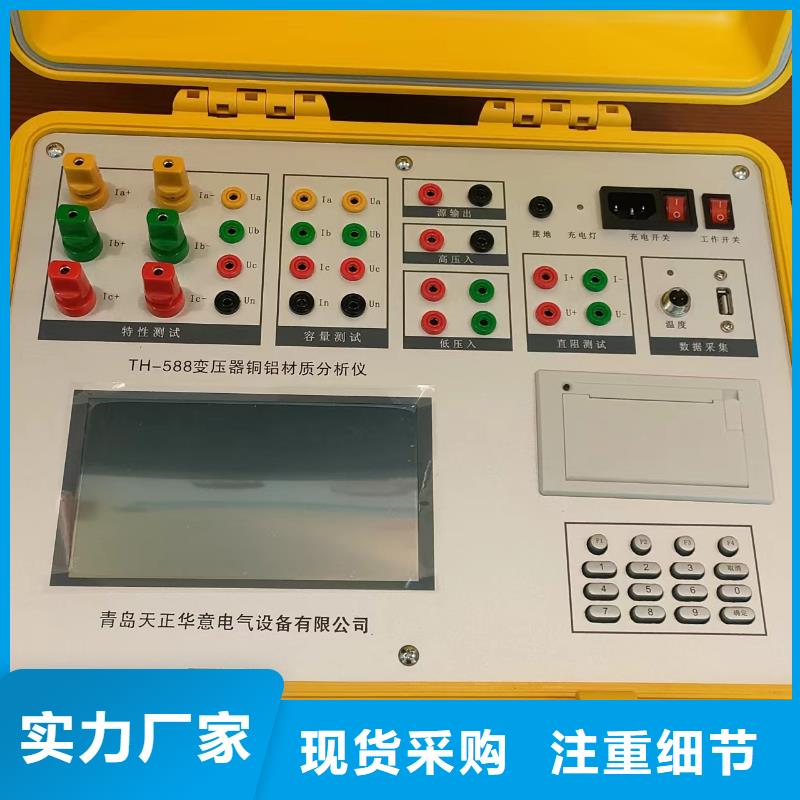 天正华意【工艺成熟 变压器有载开关测试仪-配电终端自动化测试仪用心做品质】多少钱