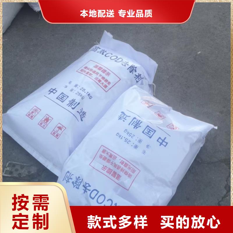 COD去除剂_【净水剂厂家】服务始终如一创清【絮凝沉淀剂】