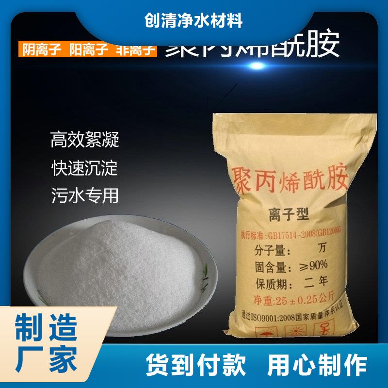 【 氨氮去除剂优质原料】-创清净水材料(海东市分公司)