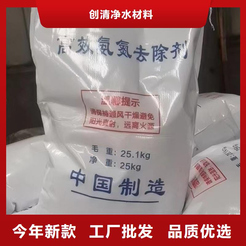 【 氨氮去除剂优质原料】-创清净水材料(海东市分公司)