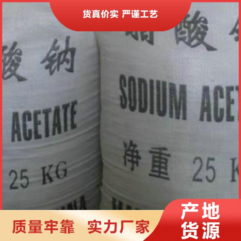 |赣州|上饶|宜春|萍乡创清醋酸钠 【净水剂厂家】买的放心安兴用的舒心
