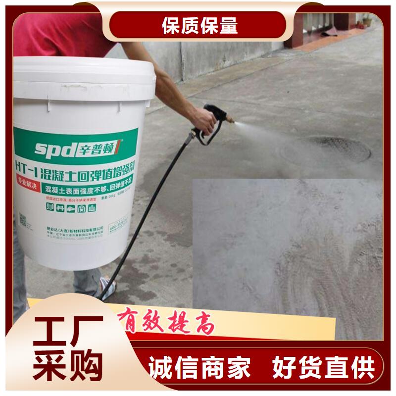 混凝土表面回弹增强剂厂家直销