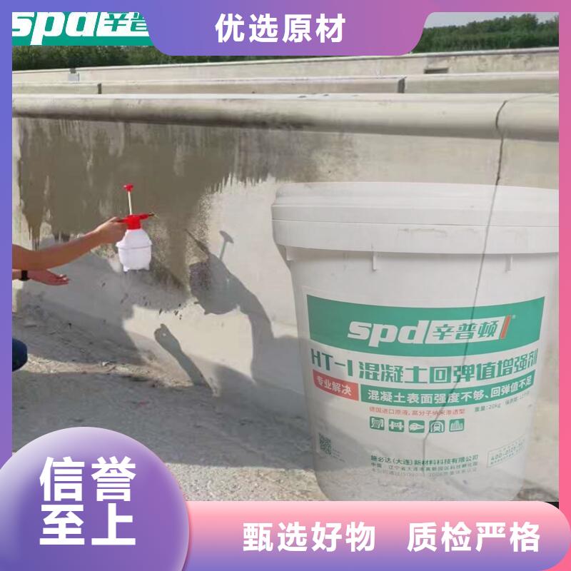 【 混凝土回弹增强剂_混凝土防裂养护液多家仓库发货】同城生产厂家