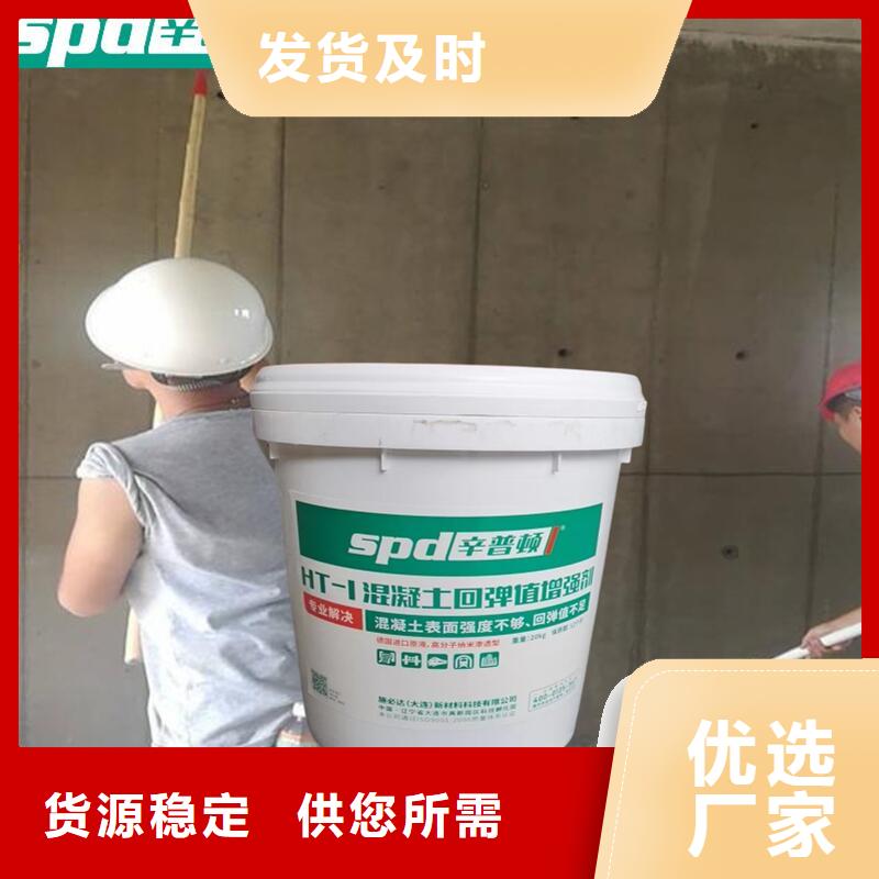 【 混凝土回弹增强剂_混凝土防裂养护液多家仓库发货】同城生产厂家