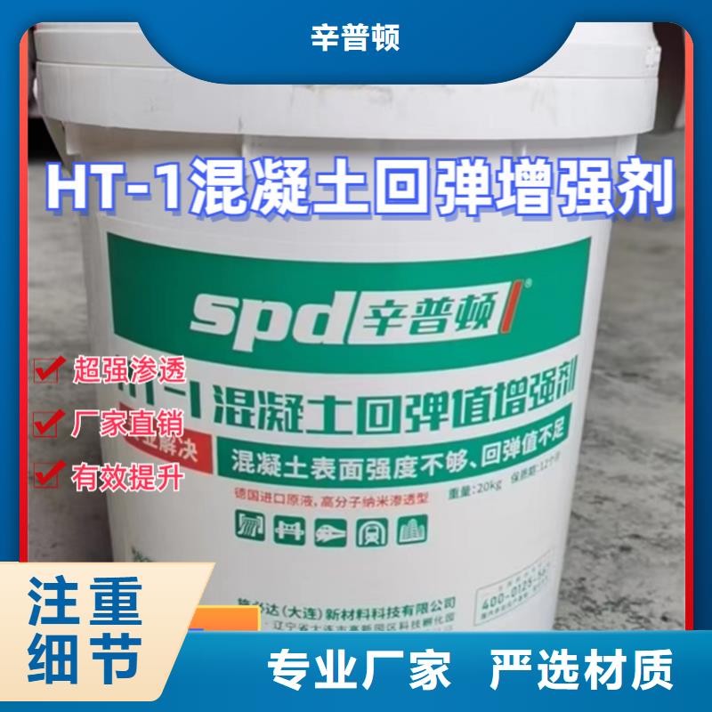 【 混凝土回弹增强剂_混凝土防裂养护液多家仓库发货】同城生产厂家