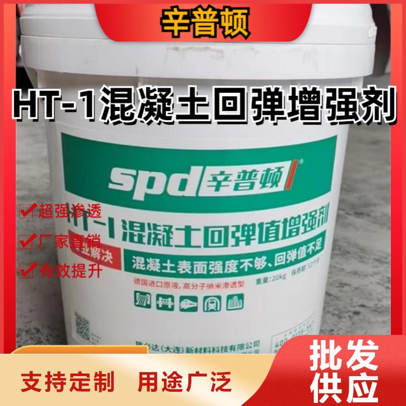 【 混凝土回弹增强剂_混凝土防裂养护液多家仓库发货】同城生产厂家