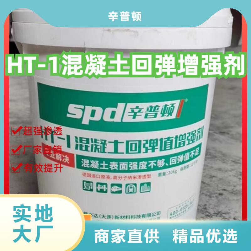 HT-1混凝土回弹值增强剂型号全