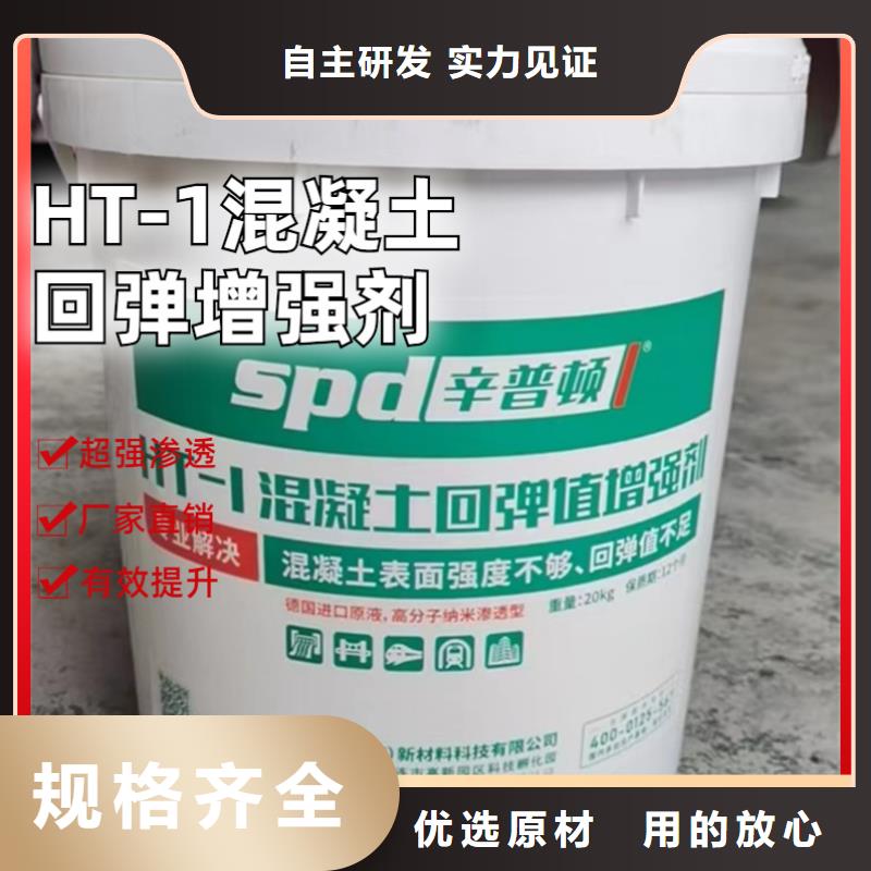 辛普顿【 混凝土回弹增强剂 粘钢胶全新升级品质保障】-业务覆盖区域|建平|北票|鞍山|本溪|盘锦|抚顺|大连|辽阳|阜新-二八商务