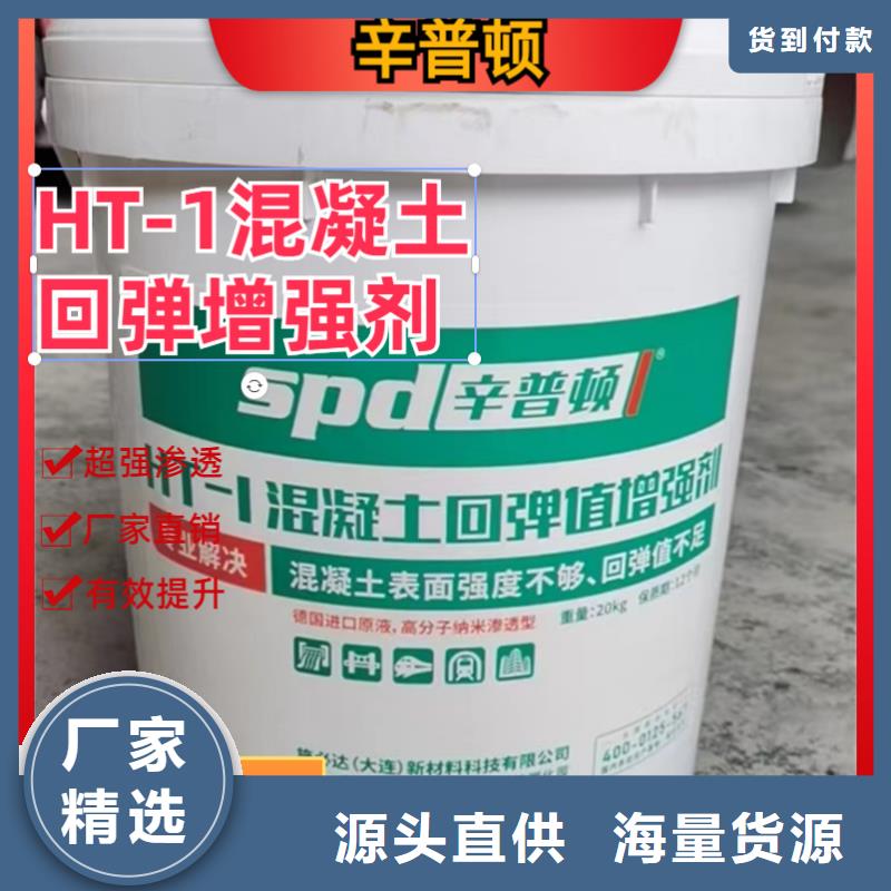 HT-1型混凝土回弹增强剂厂家