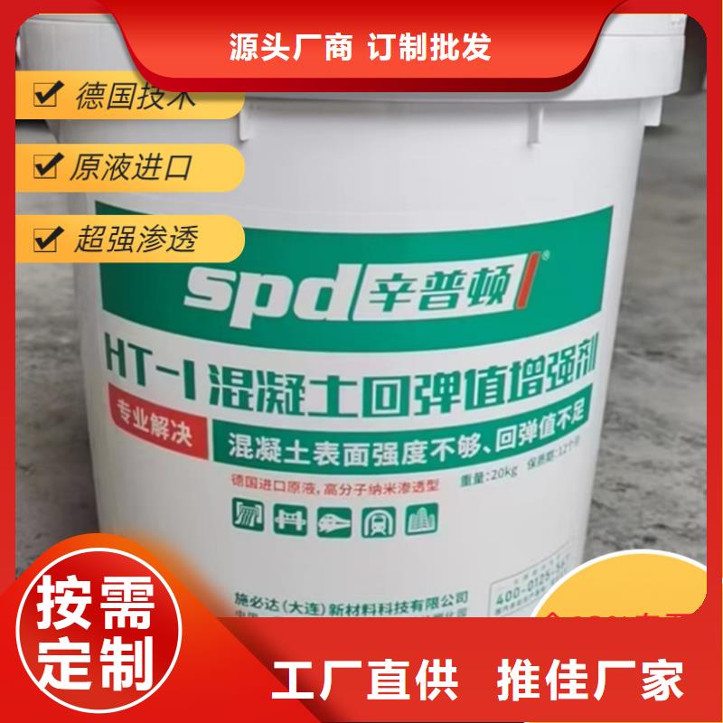 辛普顿【 混凝土回弹增强剂 粘钢胶全新升级品质保障】-业务覆盖区域|建平|北票|鞍山|本溪|盘锦|抚顺|大连|辽阳|阜新-二八商务