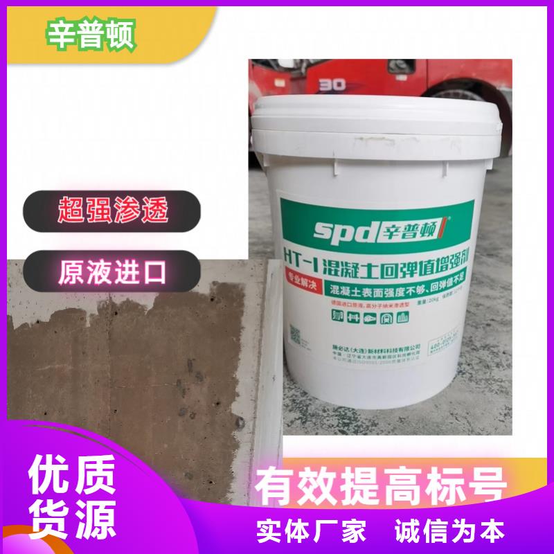 混凝土表面回弹增强剂厂家直销