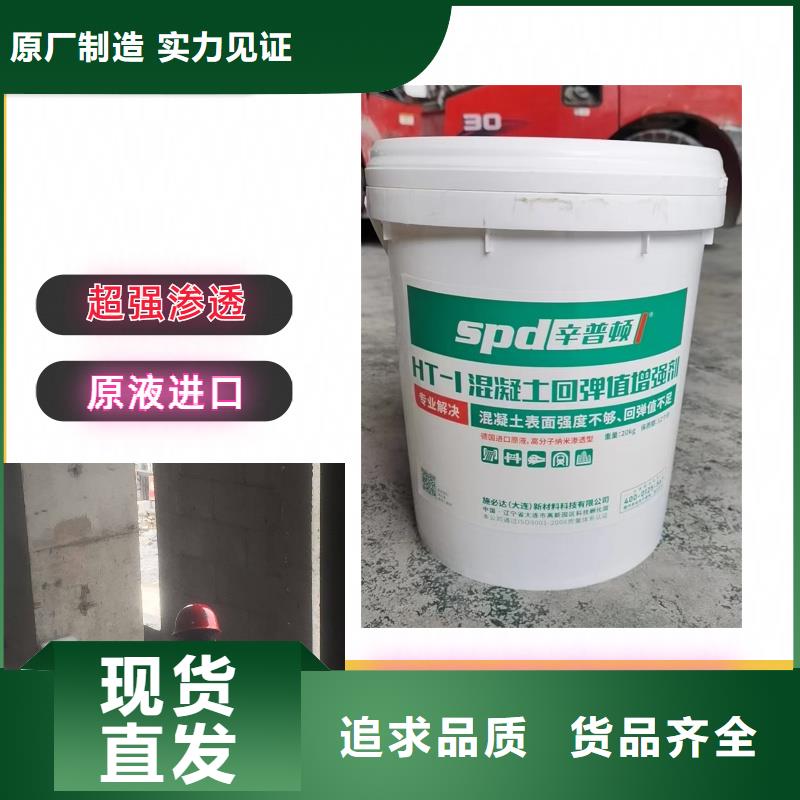 卖【好产品好服务 混凝土回弹增强剂_混凝土防裂养护液多家仓库发货】的厂家