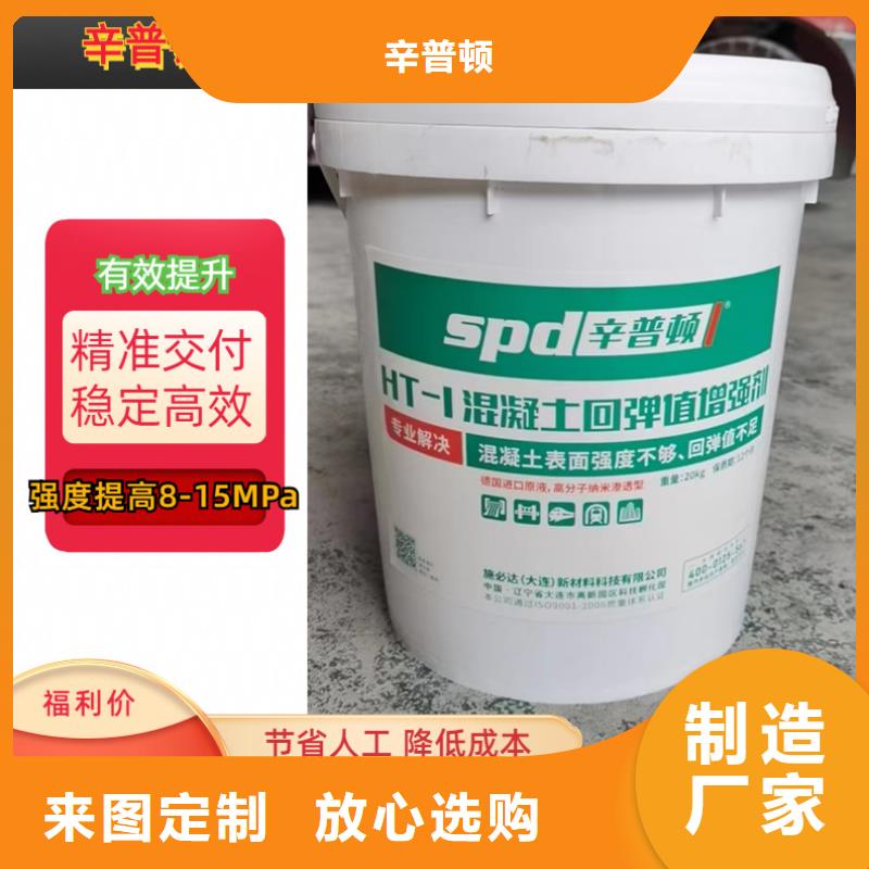 辛普顿【 混凝土回弹增强剂 粘钢胶全新升级品质保障】-业务覆盖区域|建平|北票|鞍山|本溪|盘锦|抚顺|大连|辽阳|阜新-二八商务