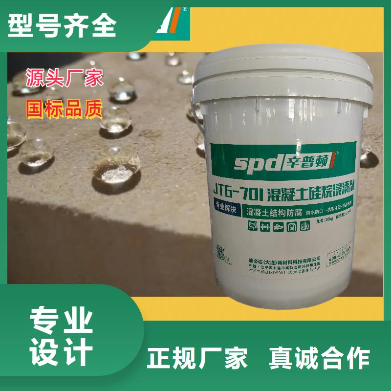混凝土硅烷防水剂零售