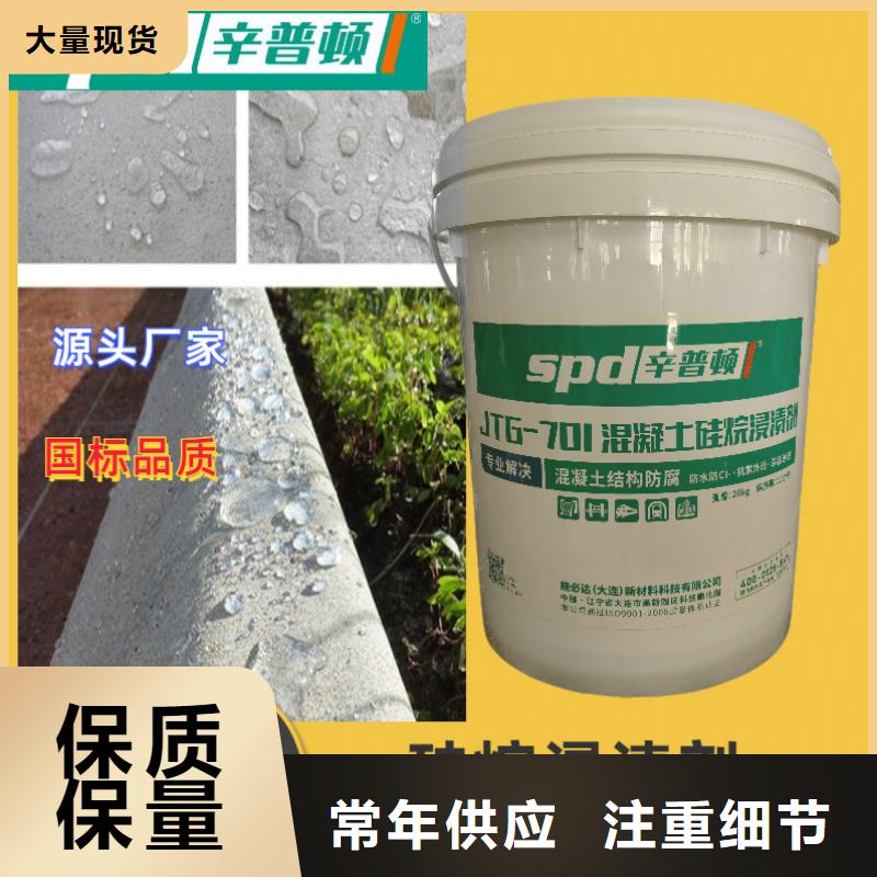 混凝土硅烷浸渍剂源头厂家
