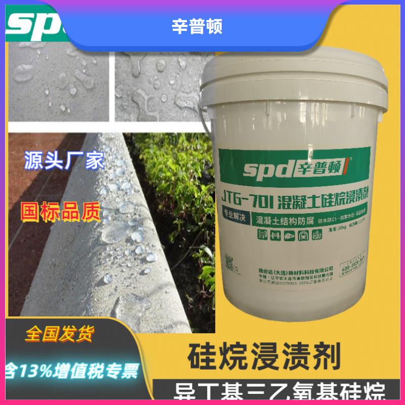 混凝土硅烷保护剂正规厂家
