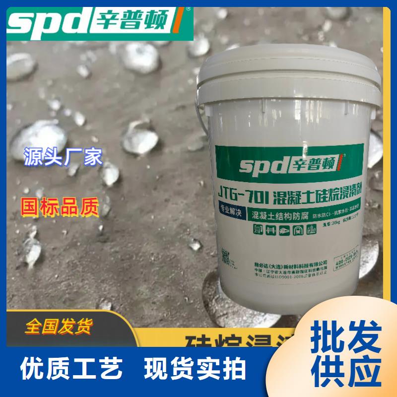 混凝土硅烷浸渍剂源头厂家