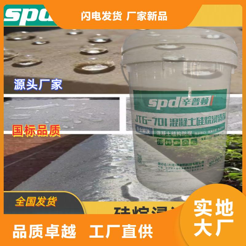 液体硅烷浸渍剂厂家