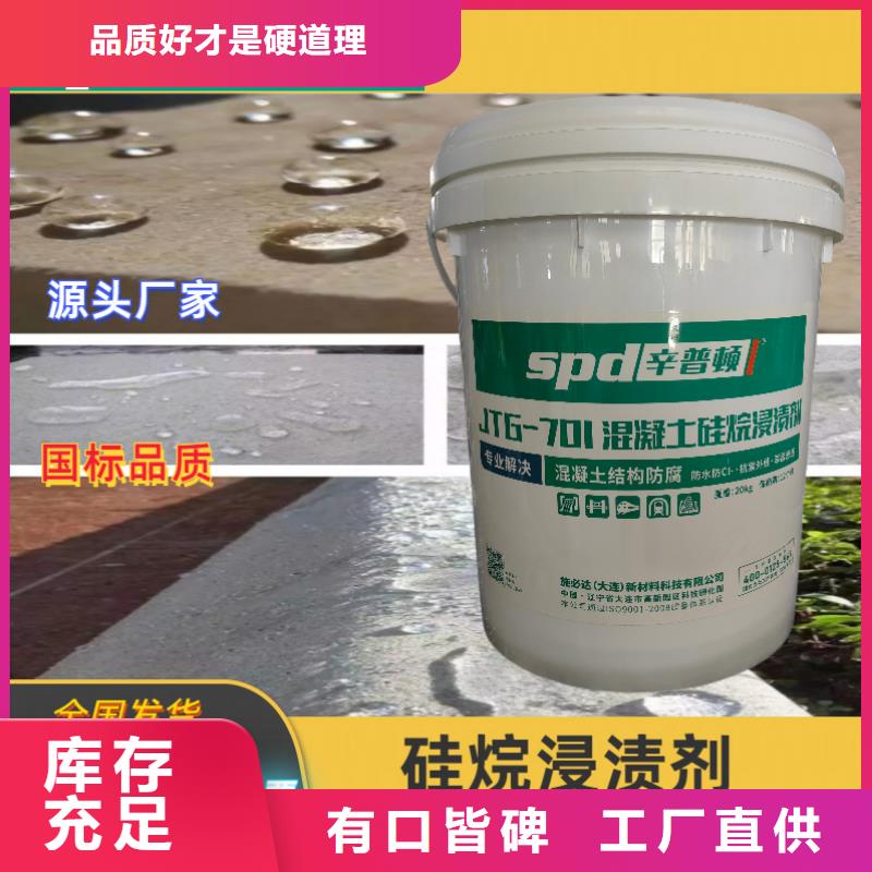 混凝土硅烷浸渍剂型号齐全